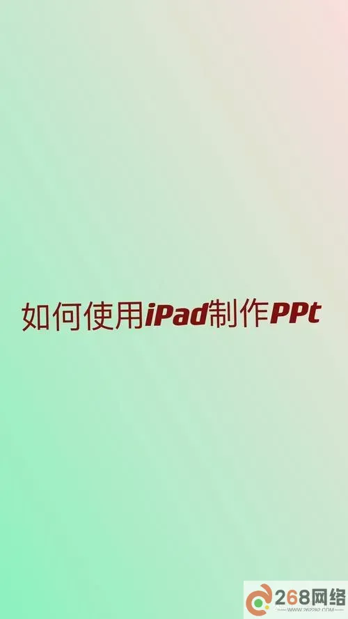 WPS演示界面