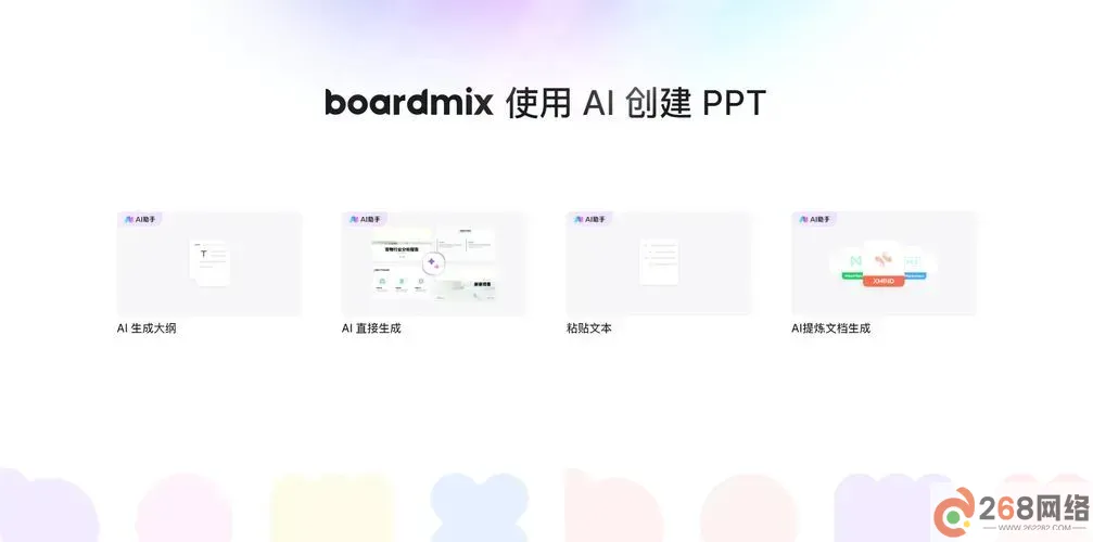 PPT模板