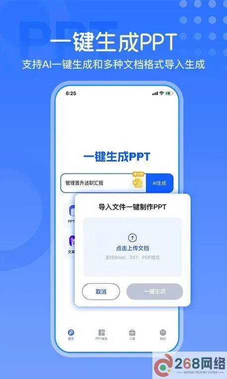 PPT设计