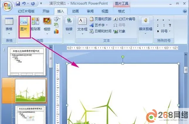 PowerPoint界面