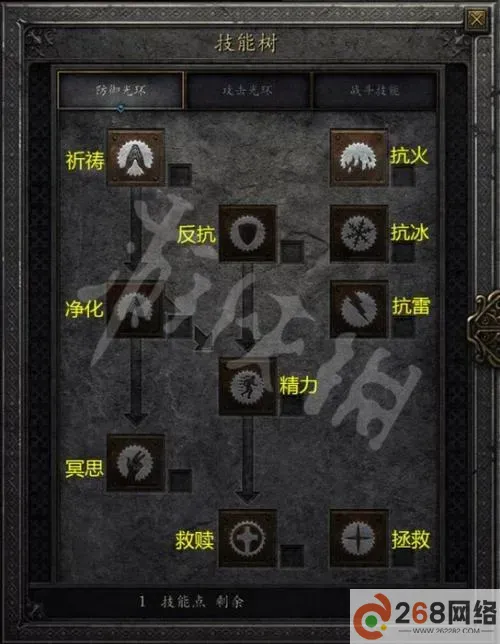 暗黑破坏神2重制版职业选择图1