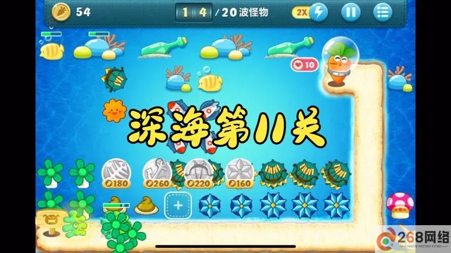 保卫萝卜2深海第一关图1
