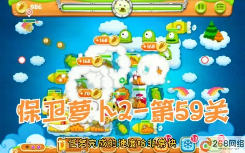 保卫萝卜2 第59关图1