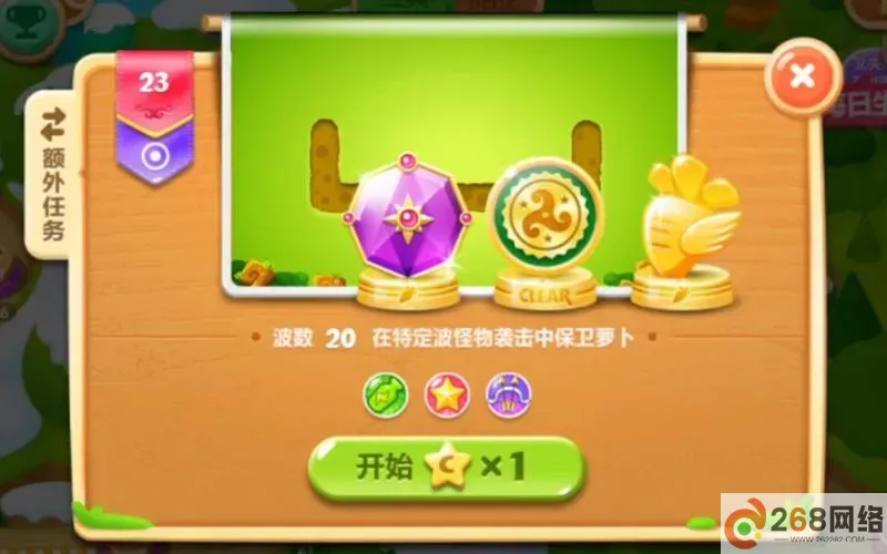 保卫萝卜2全关卡攻略23关图1