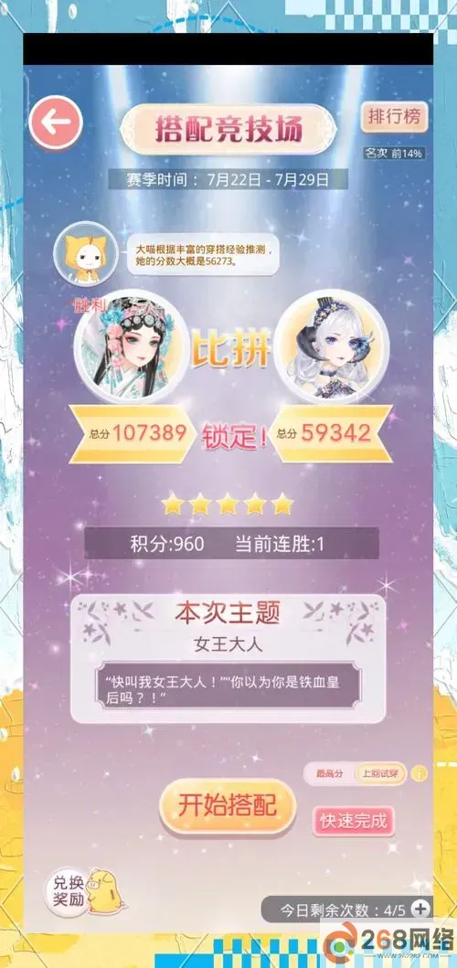 奇迹暖暖闯关全攻略:提升技巧与最佳搭配指南图1