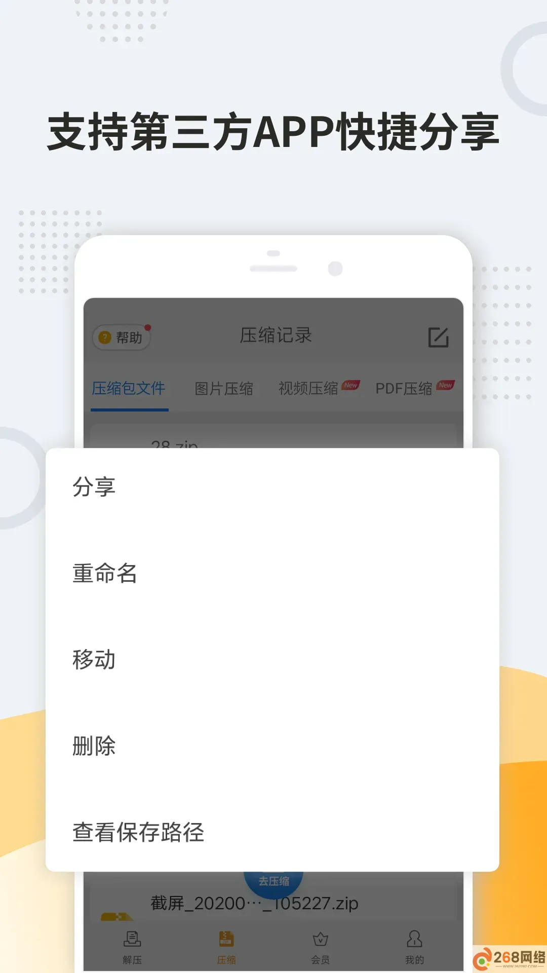 解压缩zip安卓版