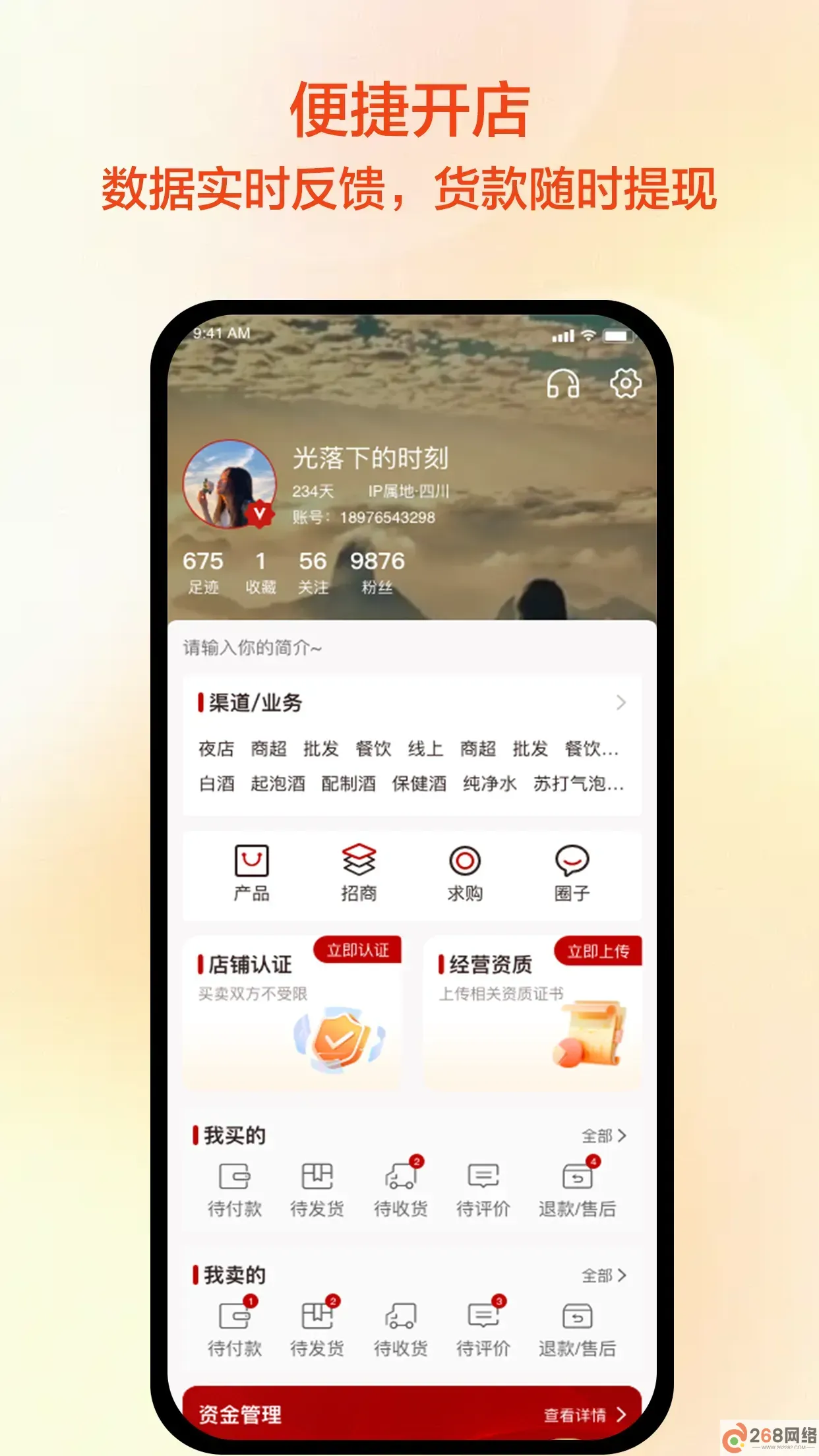 快消之家下载官方版