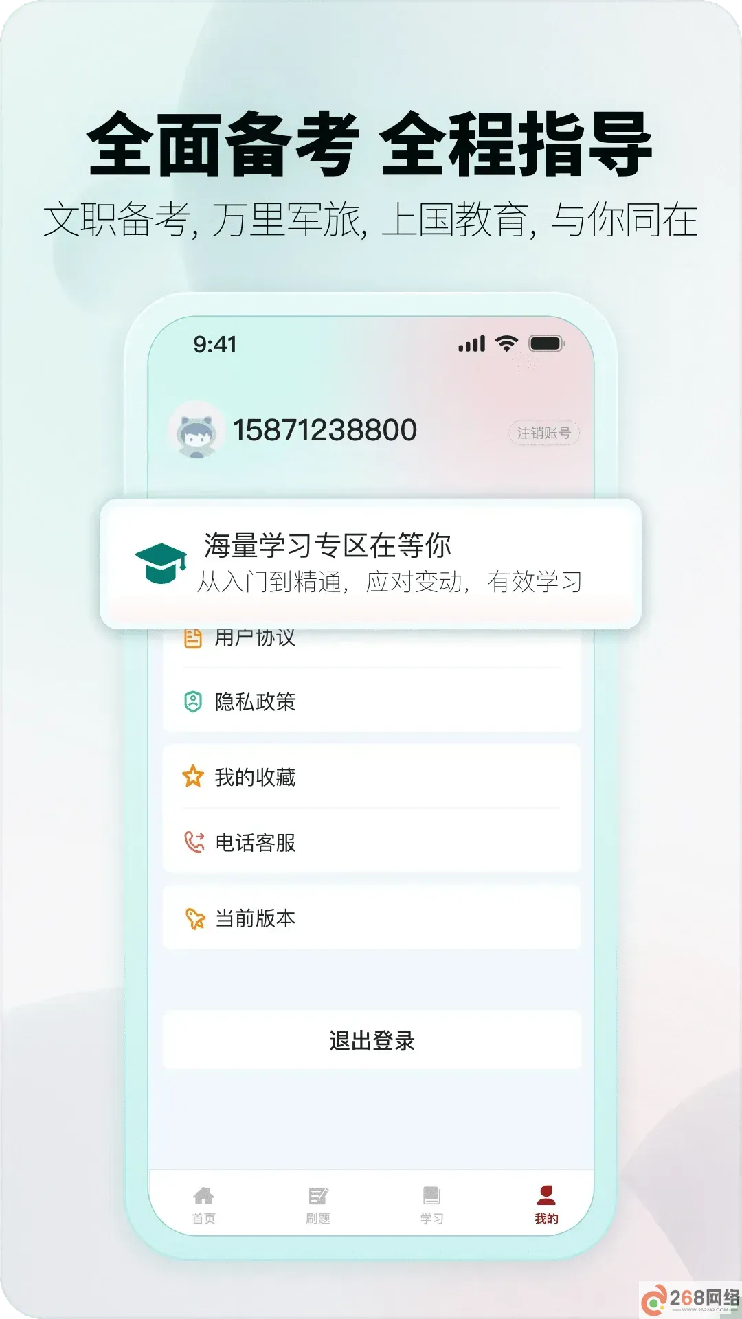 上国教育下载最新版