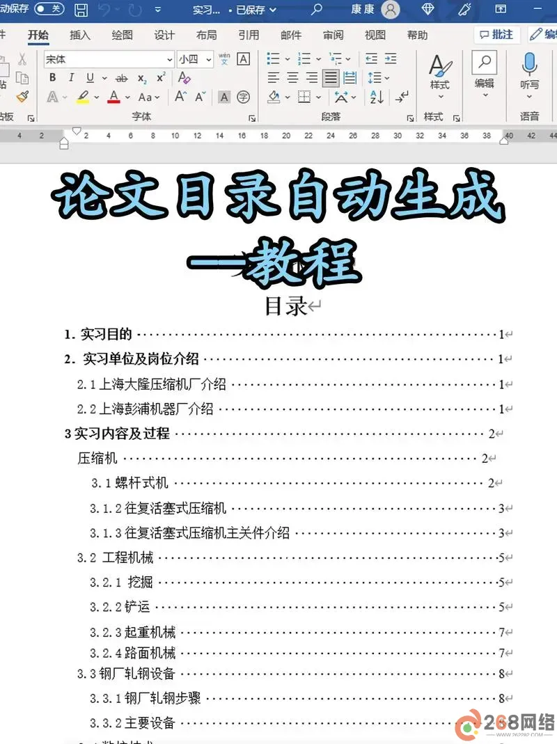 word2019目录怎么自动生成_word怎么让目录自动生成图1