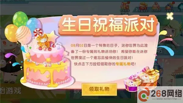 迷你世界生日派对活动入口详解与参与指南图3