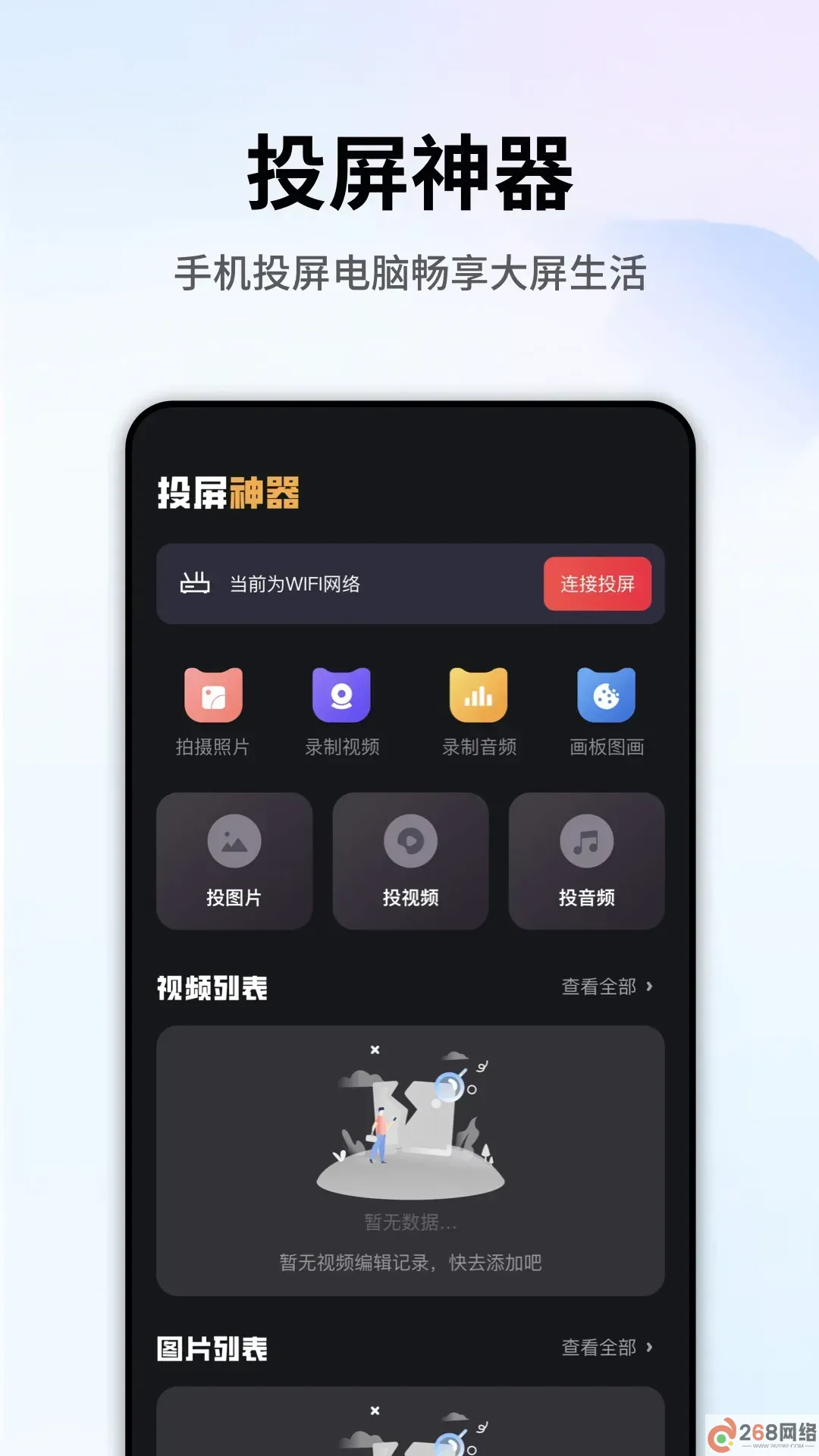 易投屏下载免费版