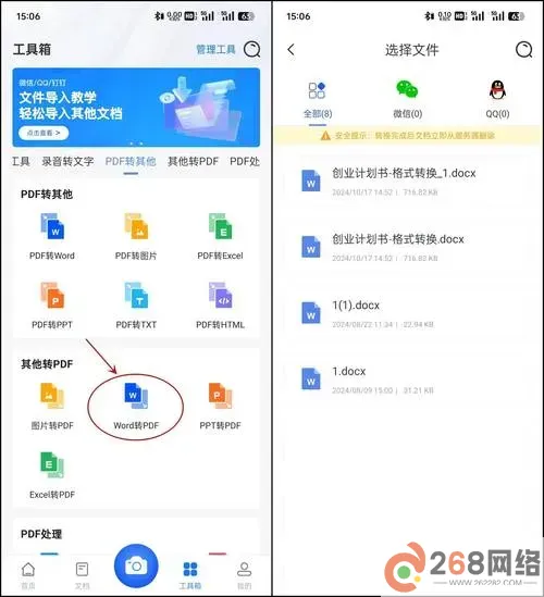 pdf免费转换成word格式不乱_pdf转格式word文档免费图1