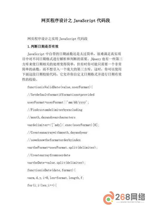 深入探讨JavaScript网页编程:全面代码示例与技巧指南图2