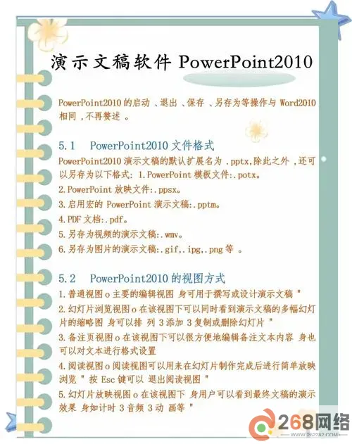 深入解析PowerPoint视图类型及其功能详细介绍图1