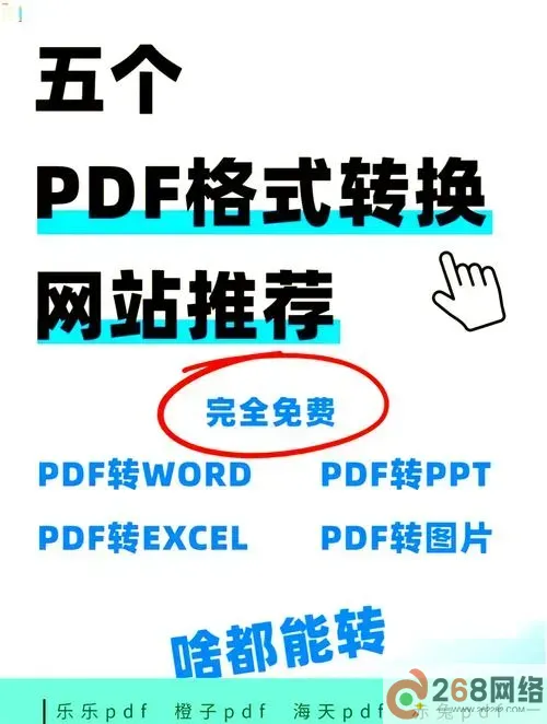 pdf免费转换成word格式不乱_pdf转格式word文档免费图3