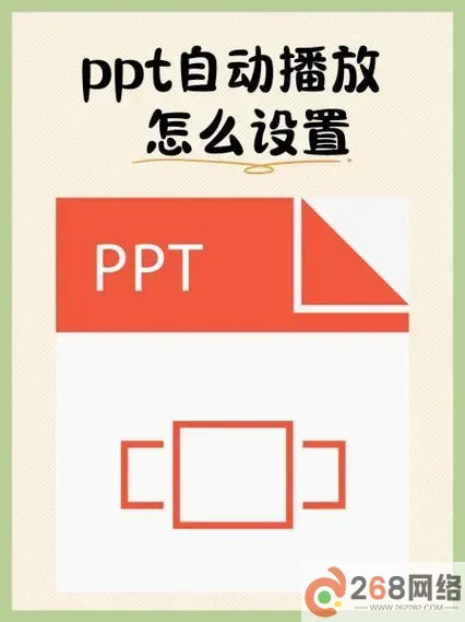 ppt怎么从自动播放变成手动播放_ppt怎么从自动播放变成手动播放了图2