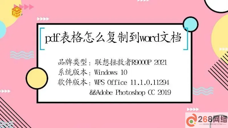 如何将PDF中的表格复制到Word文档中?详细步骤解析图1