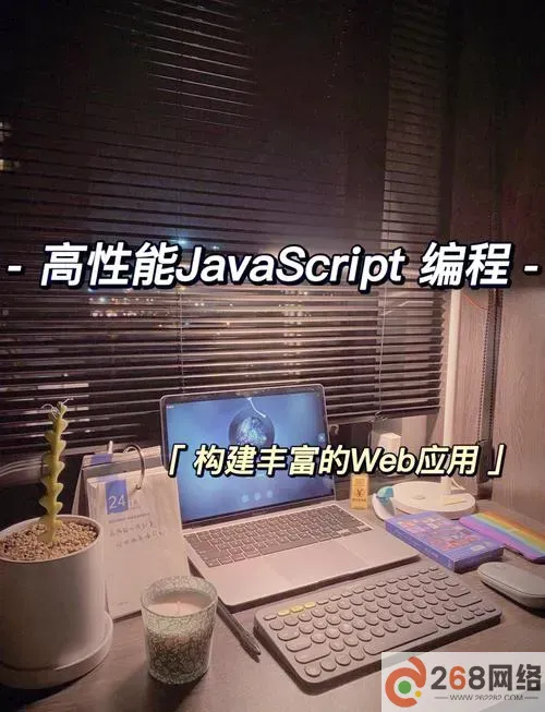 深入探讨JavaScript网页编程:全面代码示例与技巧指南图1