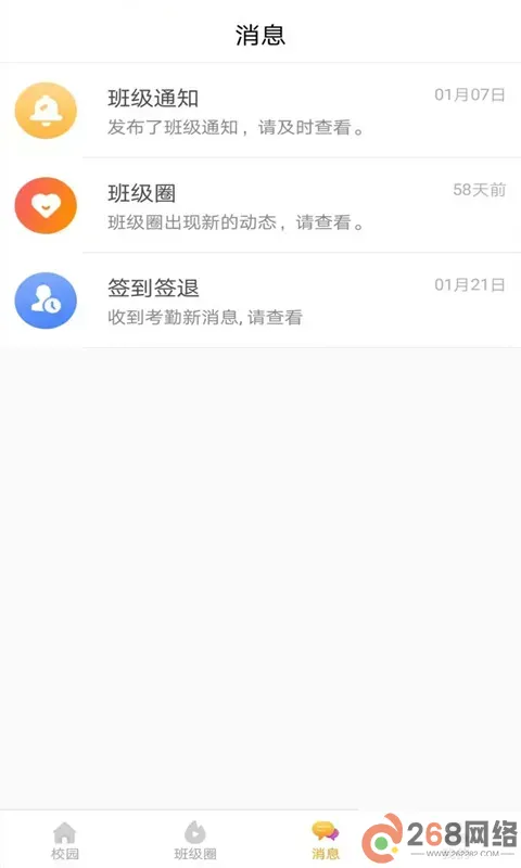 蓝鸥微校家长版下载安卓