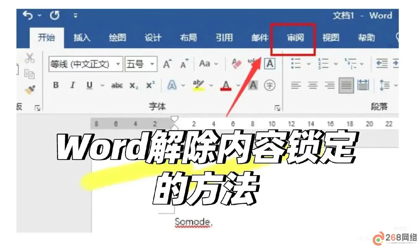 “解决Word无法打开docx文件的常见原因与解决方法”图2