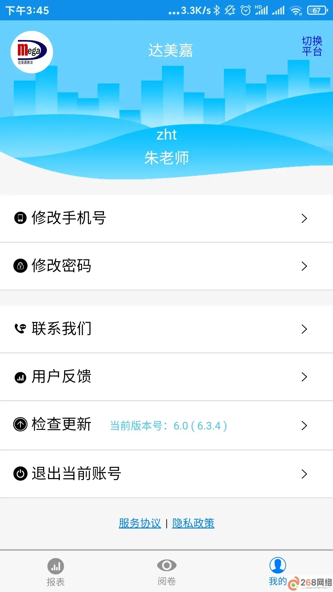 象牙塔教师端官网版app