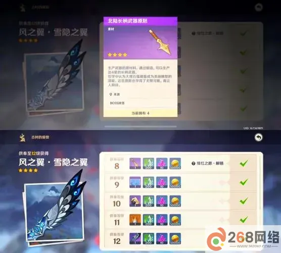 原神岩之印在哪里兑换图2