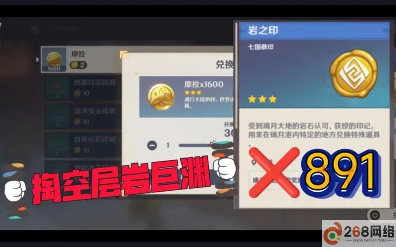 原神岩之印在哪里兑换图1