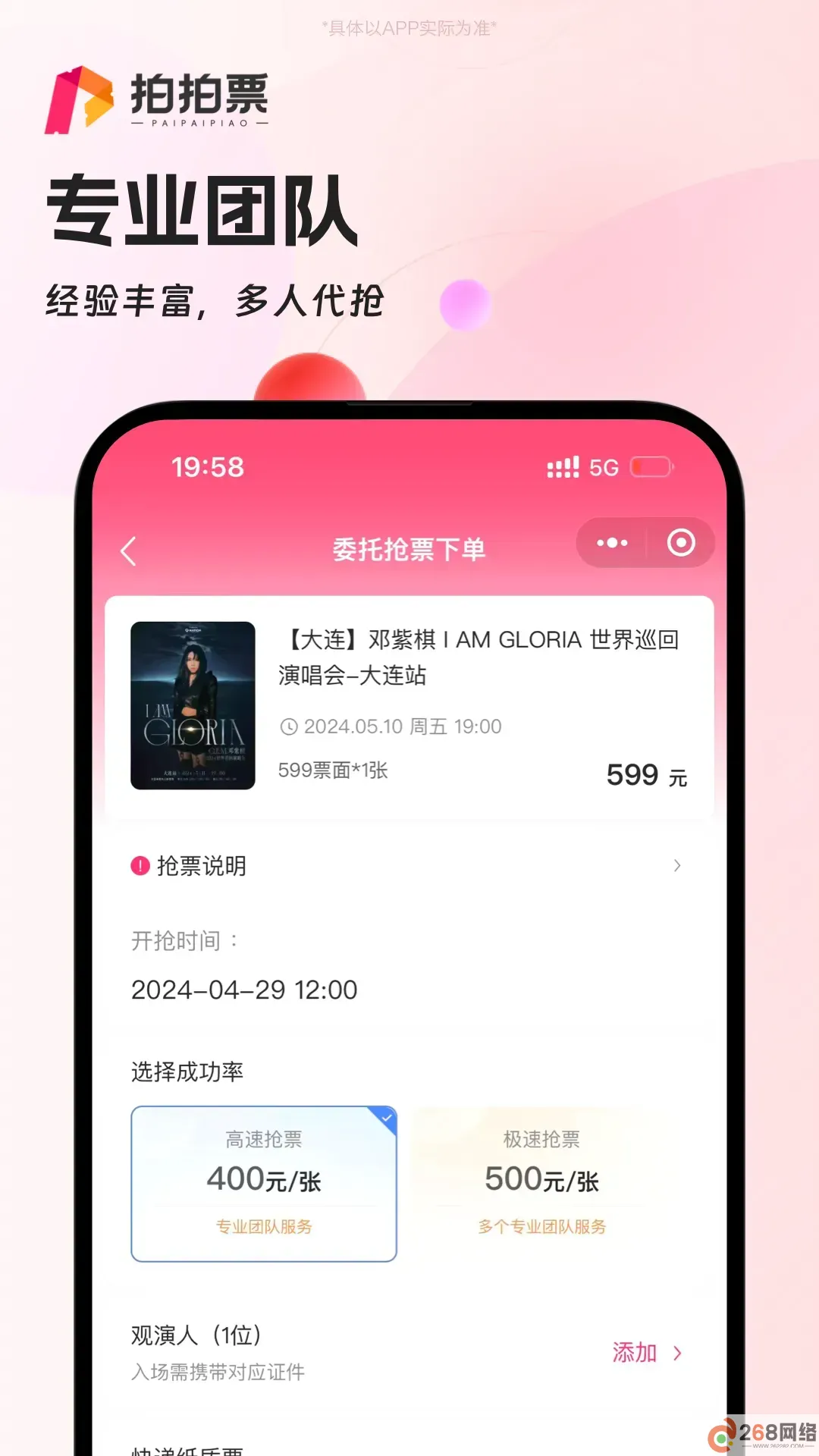 拍拍票官网版下载